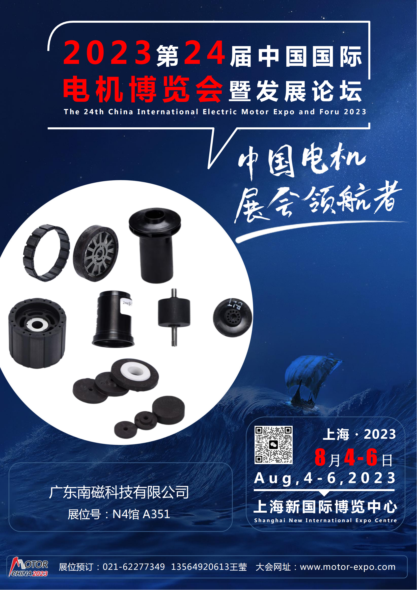 Den 24. China International Electric Motor Expo og Foru 2023